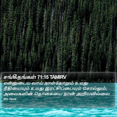 சங்கீதங்கள் 71:15 TAMIRV Bible Verse Image