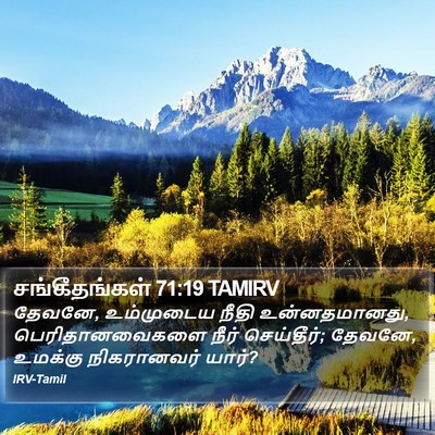 சங்கீதங்கள் 71:19 TAMIRV Bible Verse Image