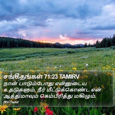 சங்கீதங்கள் 71:23 TAMIRV Bible Verse Image