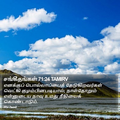 சங்கீதங்கள் 71:24 TAMIRV Bible Verse Image