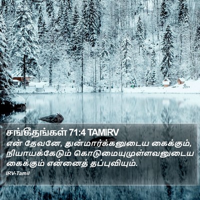 சங்கீதங்கள் 71:4 TAMIRV Bible Verse Image