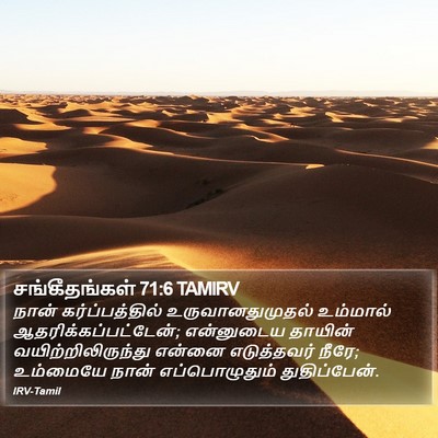 சங்கீதங்கள் 71:6 TAMIRV Bible Verse Image