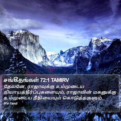 சங்கீதங்கள் 72:1 TAMIRV Bible Verse Image