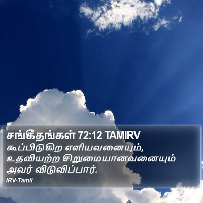 சங்கீதங்கள் 72:12 TAMIRV Bible Verse Image