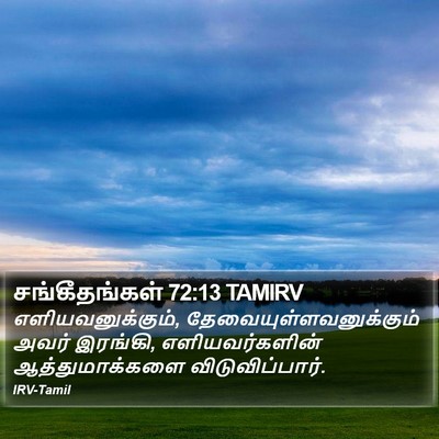 சங்கீதங்கள் 72:13 TAMIRV Bible Verse Image