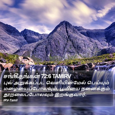 சங்கீதங்கள் 72:6 TAMIRV Bible Verse Image