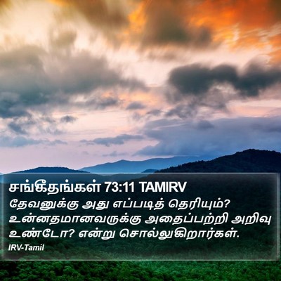 சங்கீதங்கள் 73:11 TAMIRV Bible Verse Image