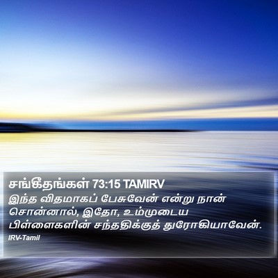 சங்கீதங்கள் 73:15 TAMIRV Bible Verse Image