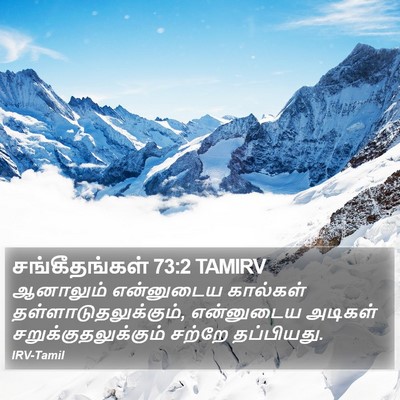 சங்கீதங்கள் 73:2 TAMIRV Bible Verse Image