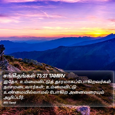 சங்கீதங்கள் 73:27 TAMIRV Bible Verse Image