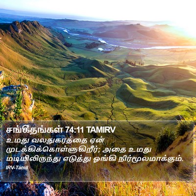 சங்கீதங்கள் 74:11 TAMIRV Bible Verse Image