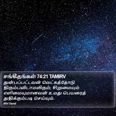 சங்கீதங்கள் 74:21 TAMIRV Bible Verse Image