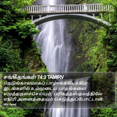 சங்கீதங்கள் 74:3 TAMIRV Bible Verse Image
