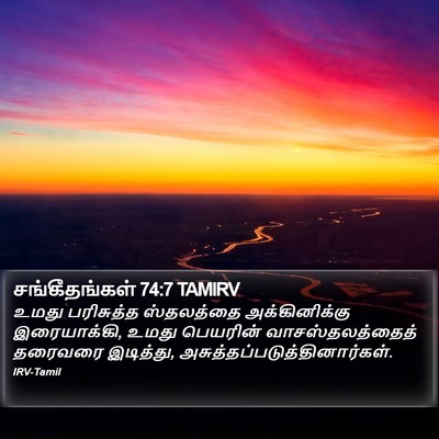 சங்கீதங்கள் 74:7 TAMIRV Bible Verse Image