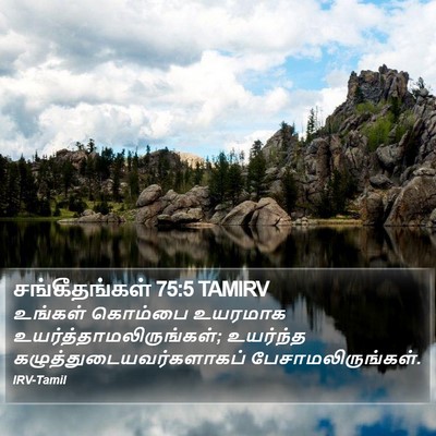 சங்கீதங்கள் 75:5 TAMIRV Bible Verse Image
