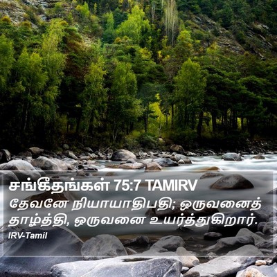 சங்கீதங்கள் 75:7 TAMIRV Bible Verse Image