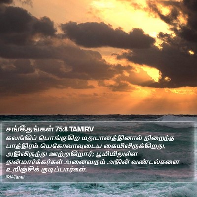 சங்கீதங்கள் 75:8 TAMIRV Bible Verse Image