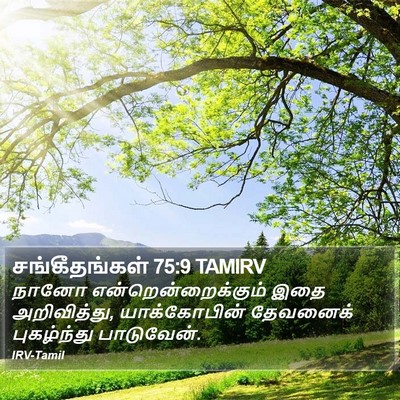 சங்கீதங்கள் 75:9 TAMIRV Bible Verse Image