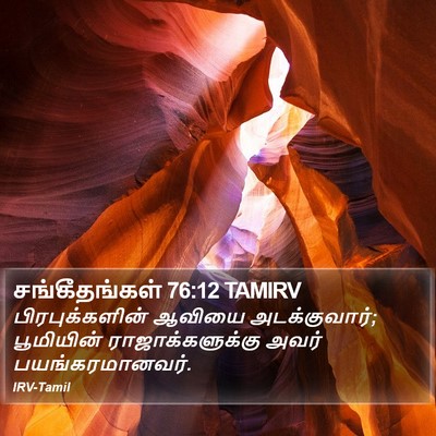 சங்கீதங்கள் 76:12 TAMIRV Bible Verse Image