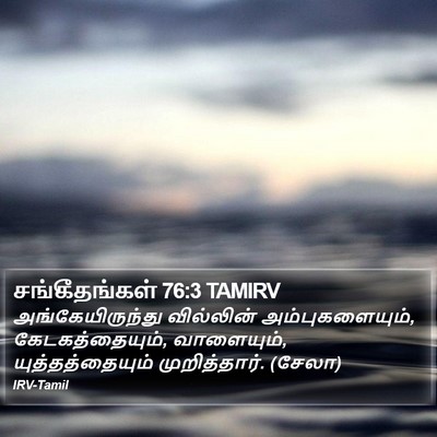 சங்கீதங்கள் 76:3 TAMIRV Bible Verse Image