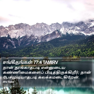 சங்கீதங்கள் 77:4 TAMIRV Bible Verse Image
