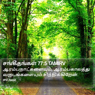 சங்கீதங்கள் 77:5 TAMIRV Bible Verse Image