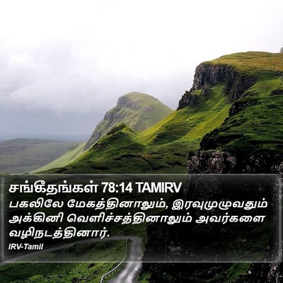 சங்கீதங்கள் 78:14 TAMIRV Bible Verse Image