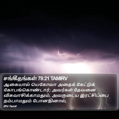 சங்கீதங்கள் 78:21 TAMIRV Bible Verse Image