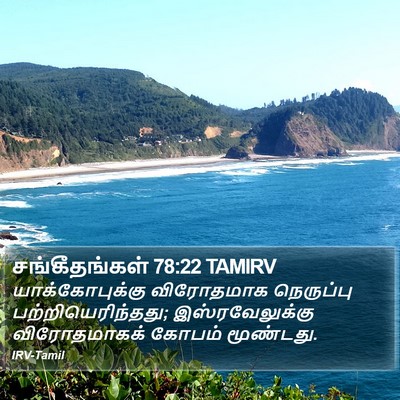 சங்கீதங்கள் 78:22 TAMIRV Bible Verse Image