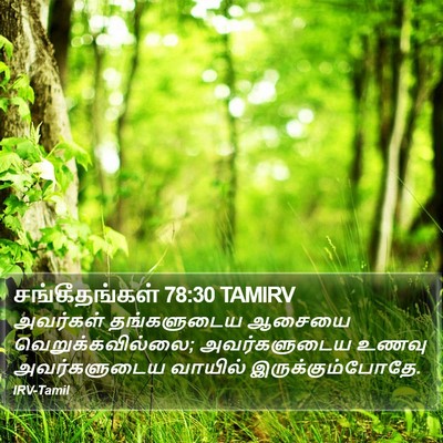 சங்கீதங்கள் 78:30 TAMIRV Bible Verse Image