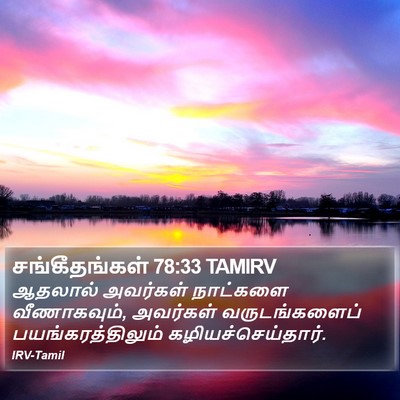சங்கீதங்கள் 78:33 TAMIRV Bible Verse Image