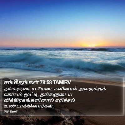 சங்கீதங்கள் 78:58 TAMIRV Bible Verse Image