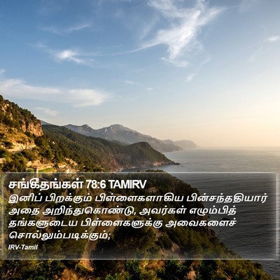 சங்கீதங்கள் 78:6 TAMIRV Bible Verse Image