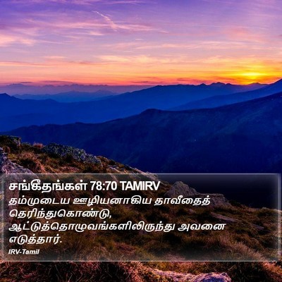 சங்கீதங்கள் 78:70 TAMIRV Bible Verse Image
