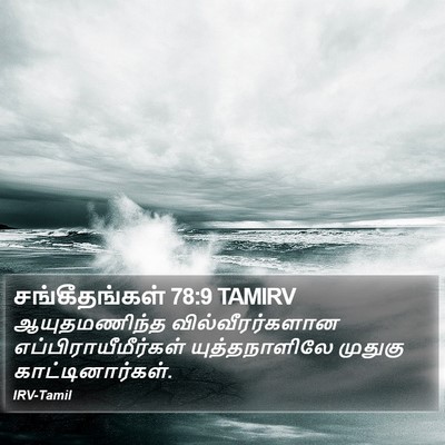 சங்கீதங்கள் 78:9 TAMIRV Bible Verse Image