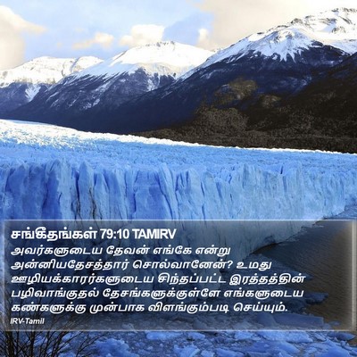 சங்கீதங்கள் 79:10 TAMIRV Bible Verse Image