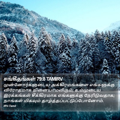 சங்கீதங்கள் 79:8 TAMIRV Bible Verse Image