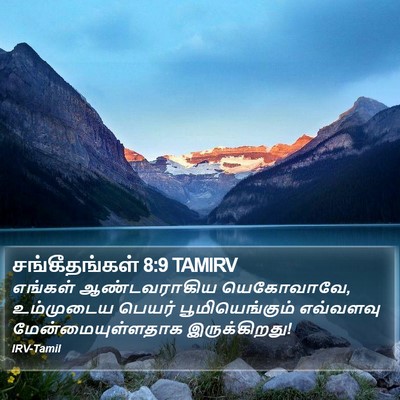 சங்கீதங்கள் 8:9 TAMIRV Bible Verse Image