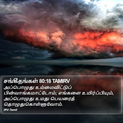 சங்கீதங்கள் 80:18 TAMIRV Bible Verse Image