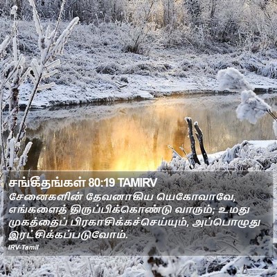 சங்கீதங்கள் 80:19 TAMIRV Bible Verse Image