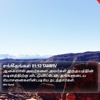 சங்கீதங்கள் 81:12 TAMIRV Bible Verse Image