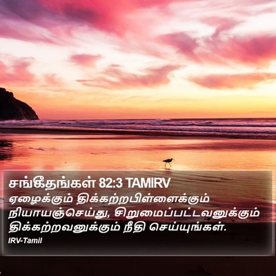 சங்கீதங்கள் 82:3 TAMIRV Bible Verse Image