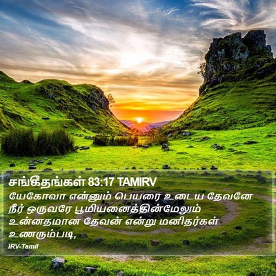 சங்கீதங்கள் 83:17 TAMIRV Bible Verse Image