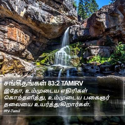 சங்கீதங்கள் 83:2 TAMIRV Bible Verse Image