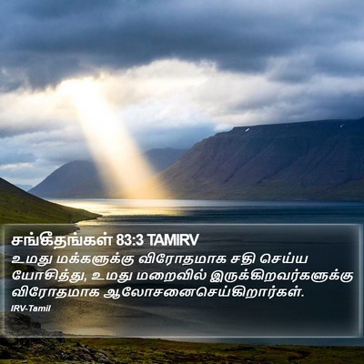 சங்கீதங்கள் 83:3 TAMIRV Bible Verse Image