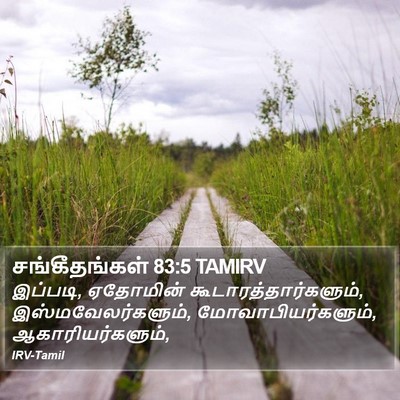சங்கீதங்கள் 83:5 TAMIRV Bible Verse Image