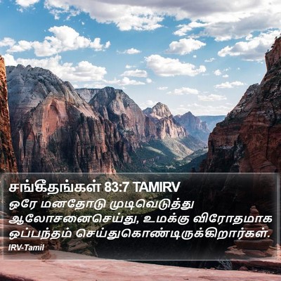 சங்கீதங்கள் 83:7 TAMIRV Bible Verse Image