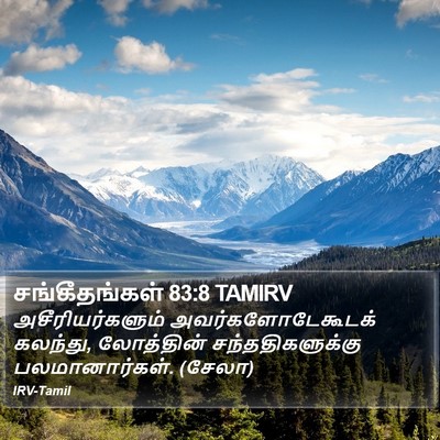 சங்கீதங்கள் 83:8 TAMIRV Bible Verse Image