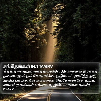 சங்கீதங்கள் 84:1 TAMIRV Bible Verse Image