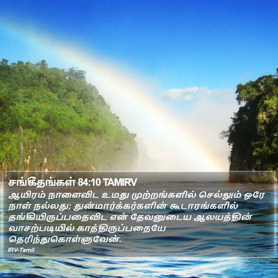 சங்கீதங்கள் 84:10 TAMIRV Bible Verse Image